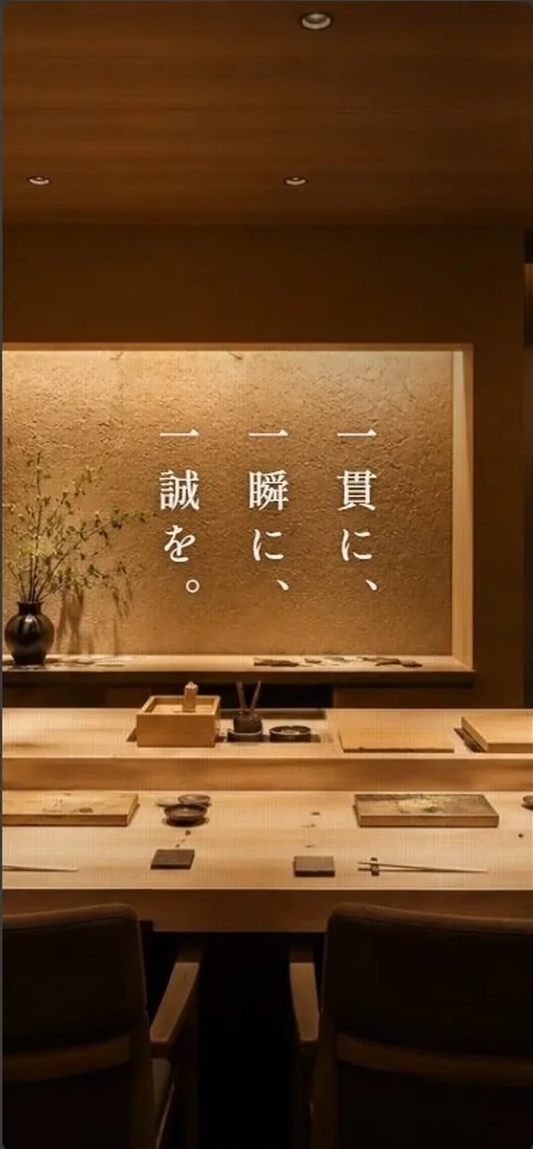 鮨 誠 — Sushi Makoto のLP